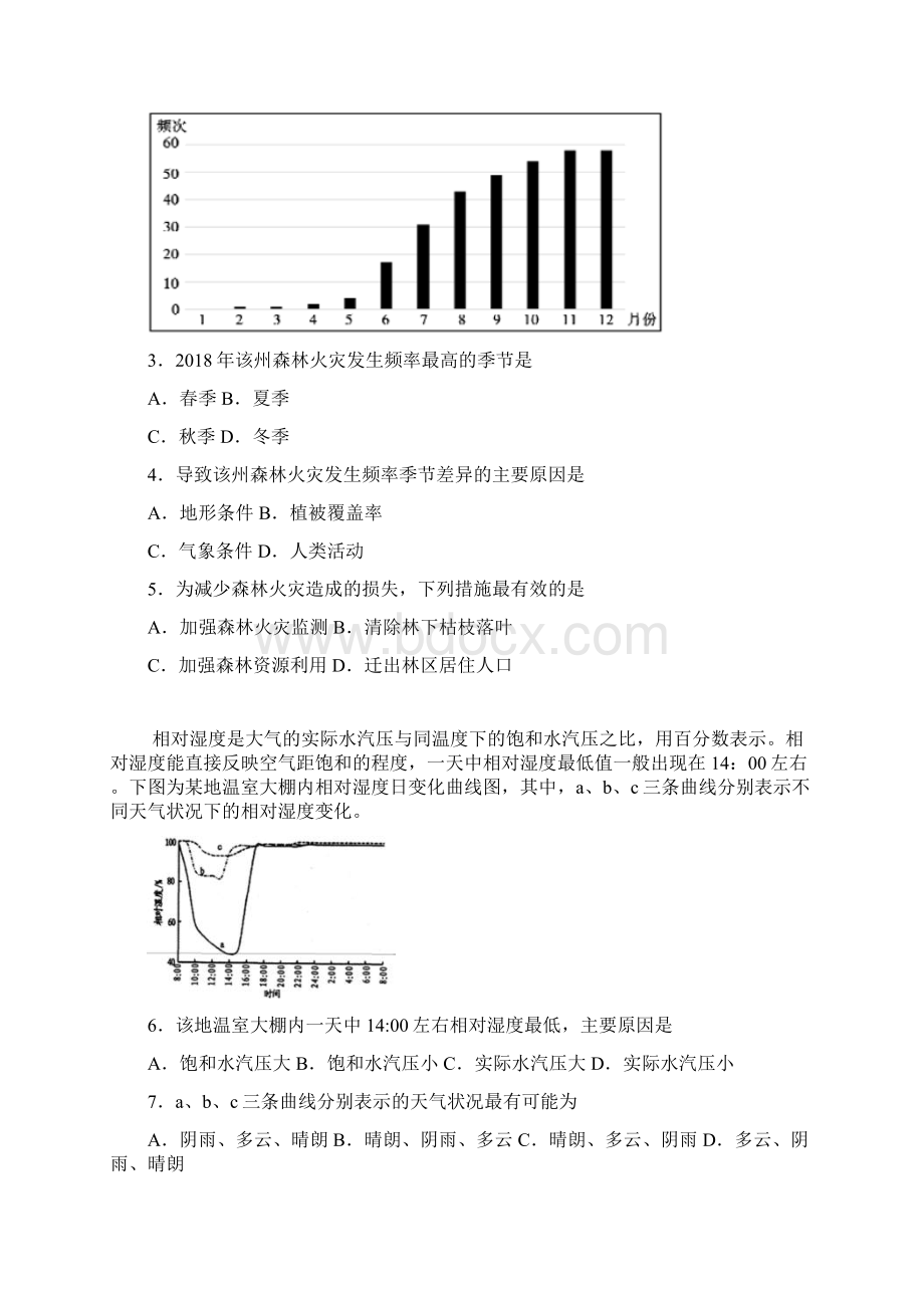 届天津市高考压轴卷 地理含答案.docx_第2页