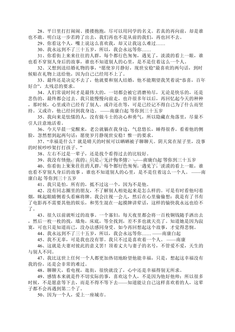 南康白起经典语录Word下载.docx_第3页