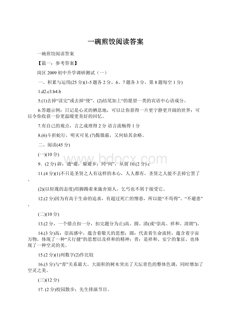 一碗煎饺阅读答案Word文件下载.docx