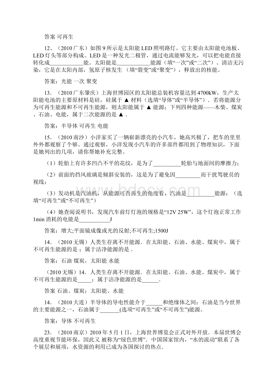 中考物理试题分类汇编能量与能源.docx_第3页