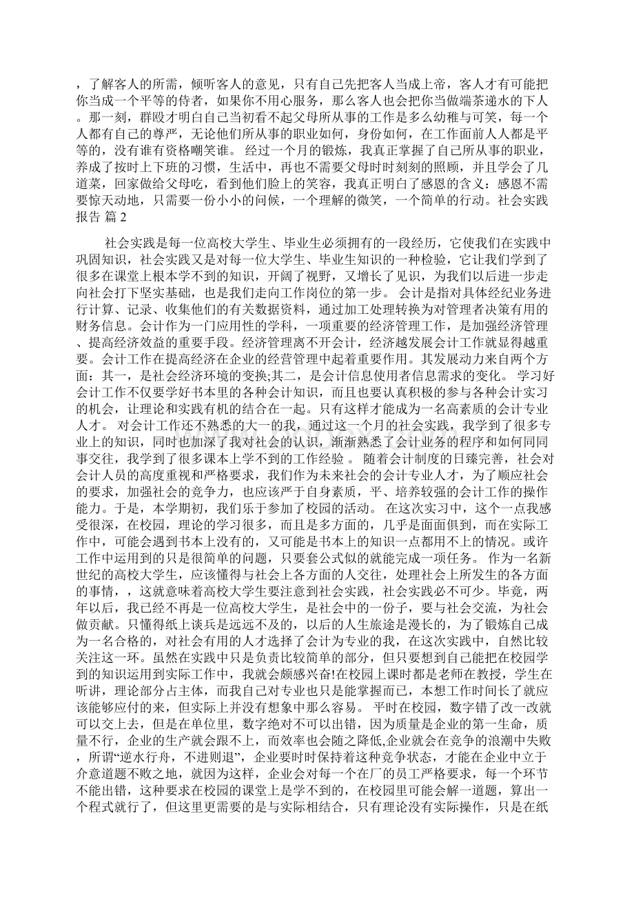 必备社会实践报告模板集锦八篇.docx_第2页