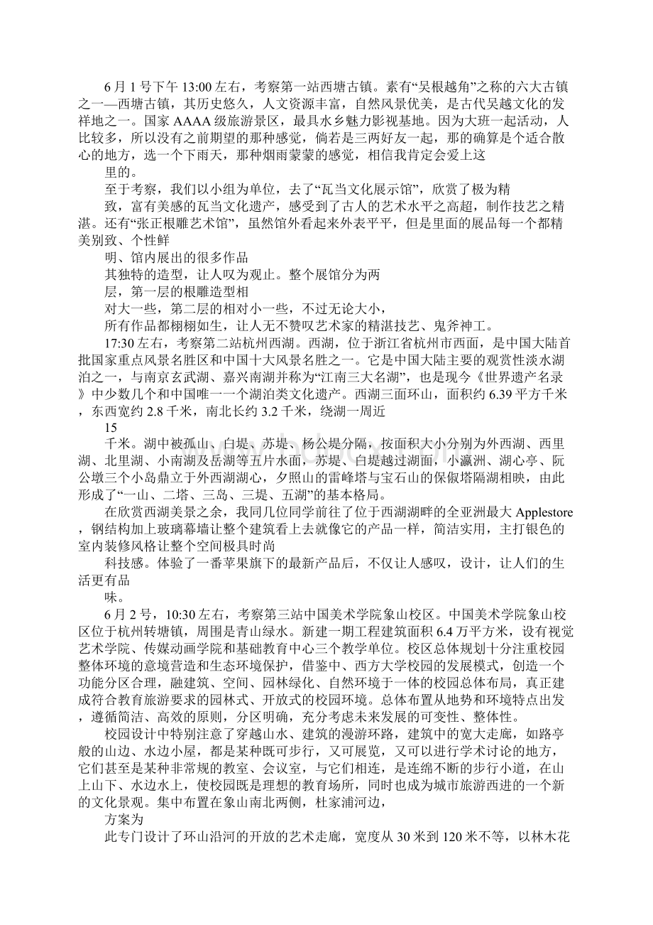 艺术设计考察报告范文.docx_第2页