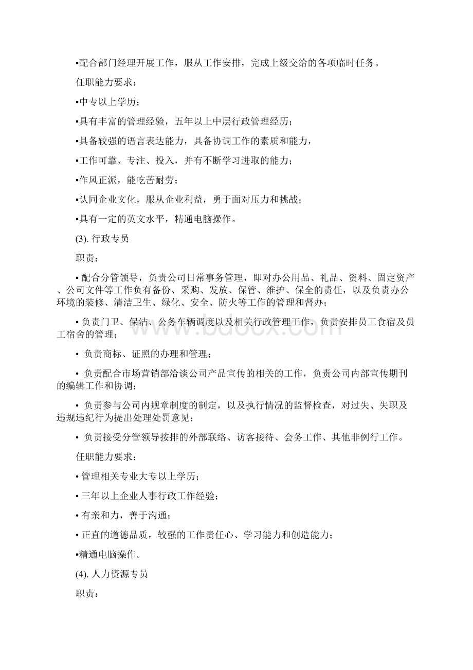 岗位职责和任职能力要求Word文档格式.docx_第2页