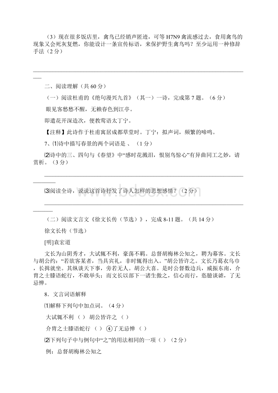 泰兴市西城中学初三语文规范化训练26.docx_第3页