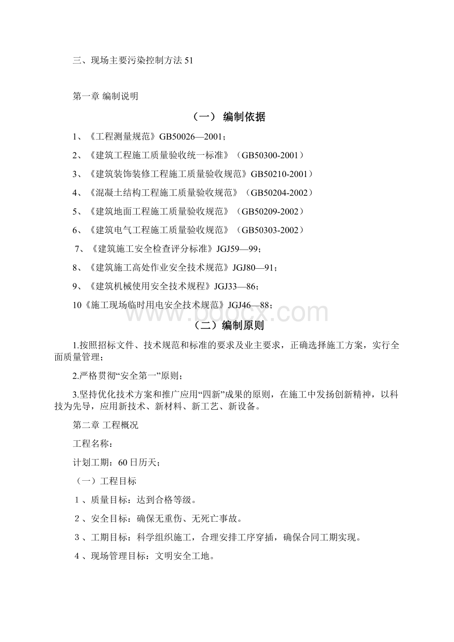 实验室修缮装修方案Word文档格式.docx_第2页