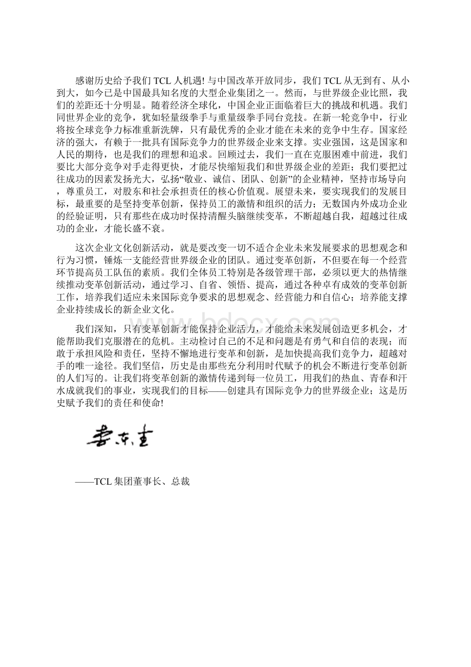 TCL集团事业部《员工手册》.docx_第2页