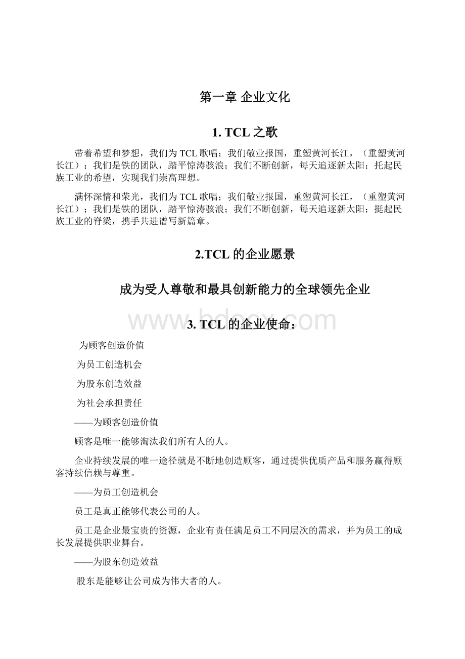 TCL集团事业部《员工手册》.docx_第3页