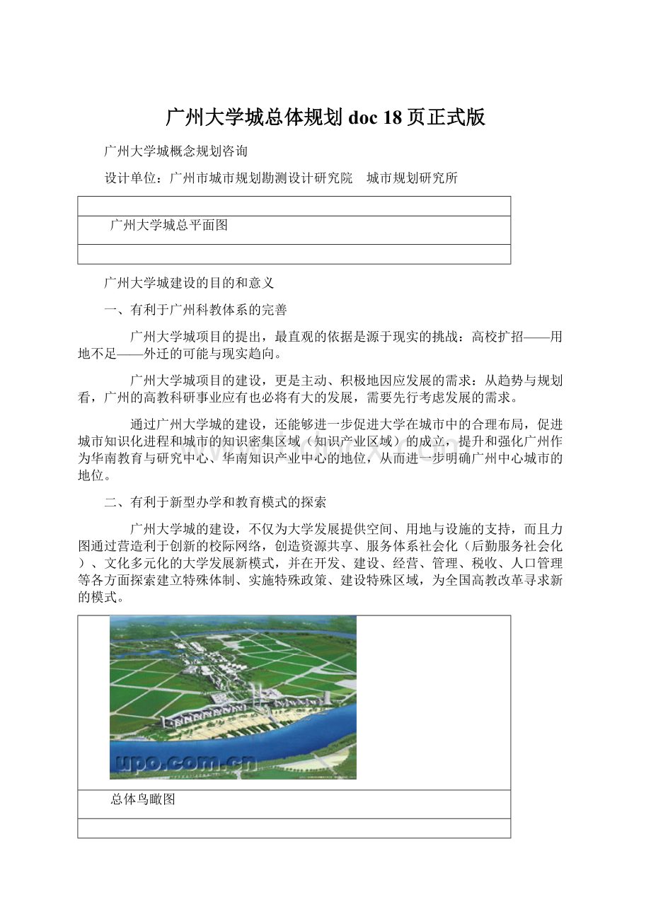 广州大学城总体规划doc 18页正式版.docx