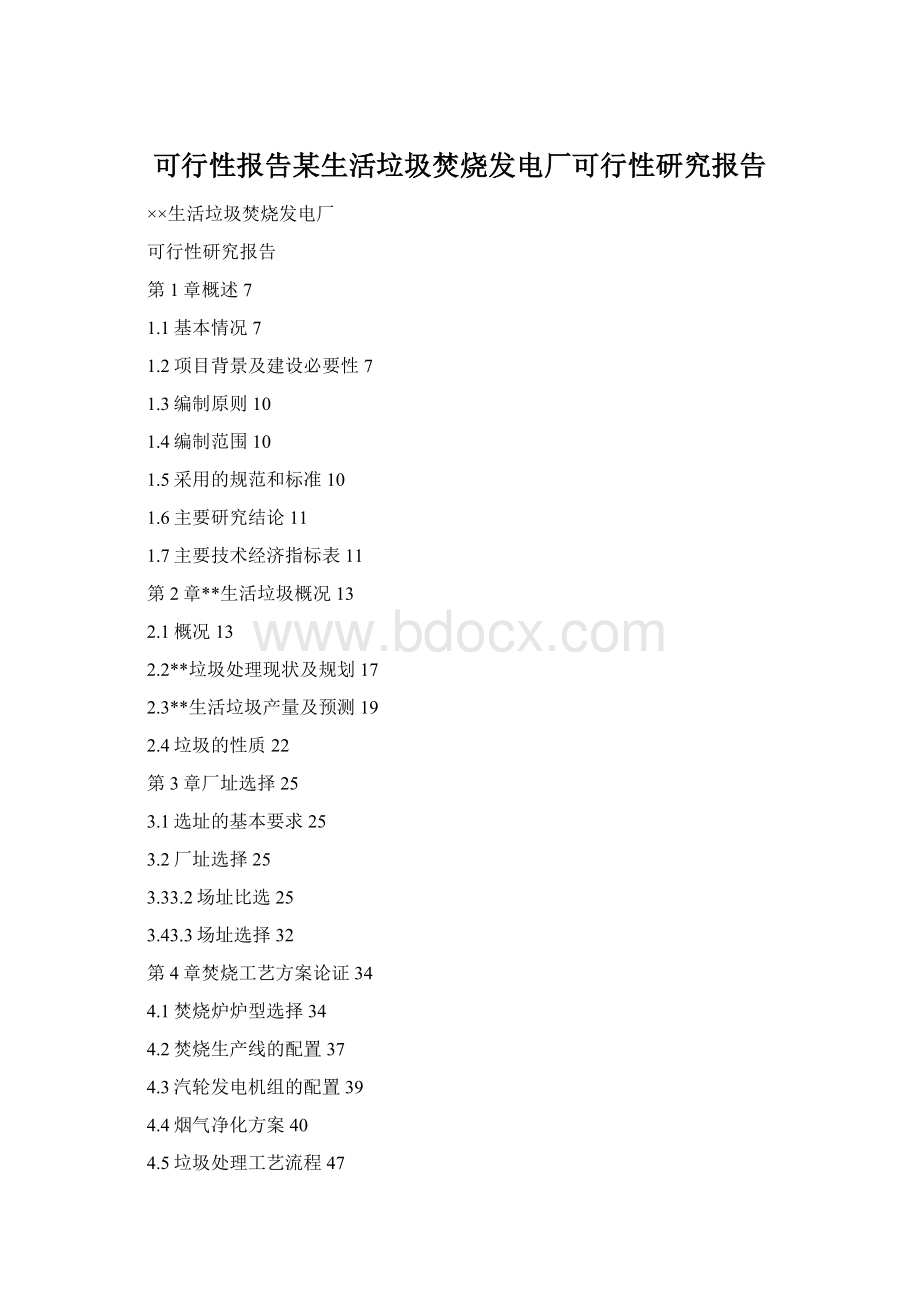可行性报告某生活垃圾焚烧发电厂可行性研究报告.docx_第1页