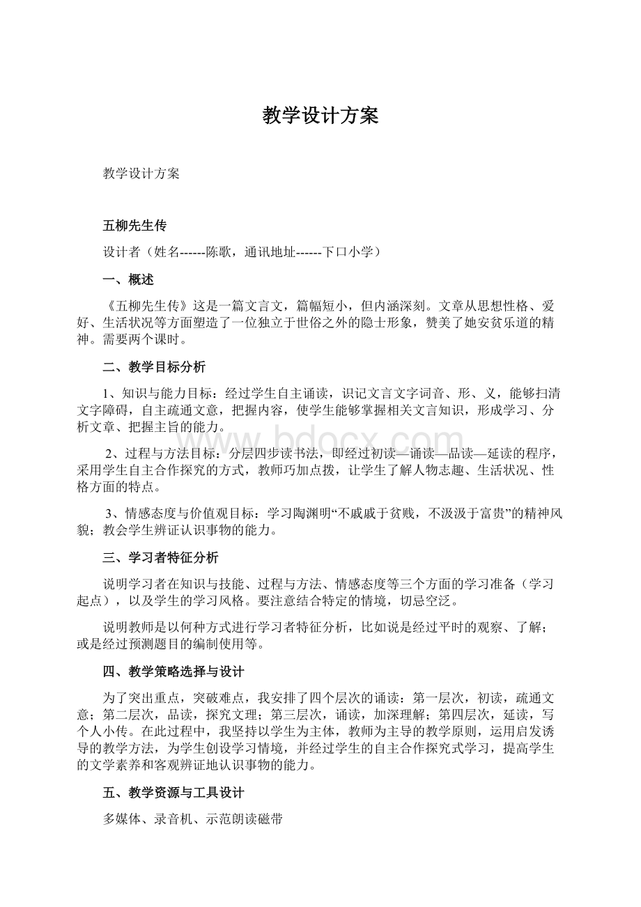 教学设计方案.docx_第1页