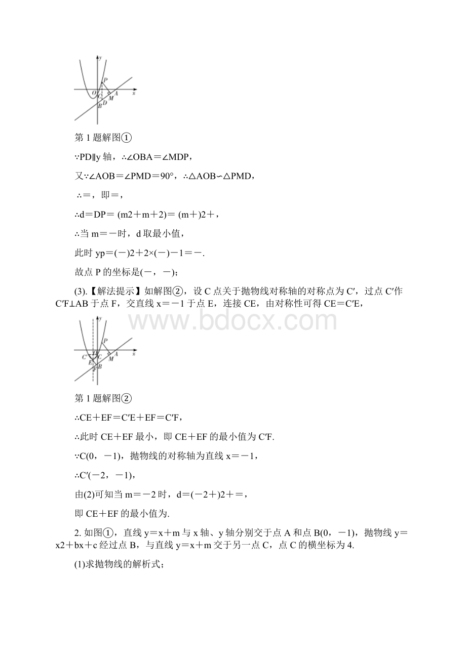 河南中考数学专题训练二次函数压轴题.docx_第2页