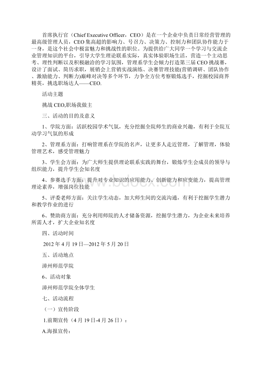 第三届CEO挑战赛策划书.docx_第2页