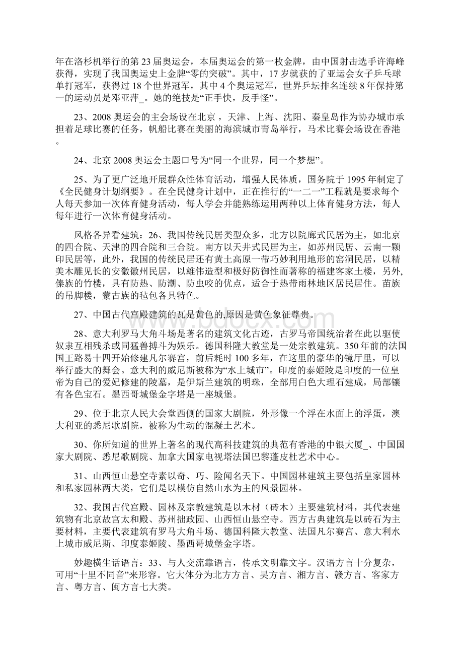 品社六年级上册第一二单元复习题.docx_第3页