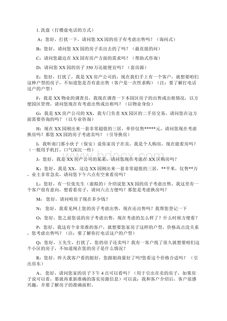 最全房产经纪人必备的经典话术.docx_第2页