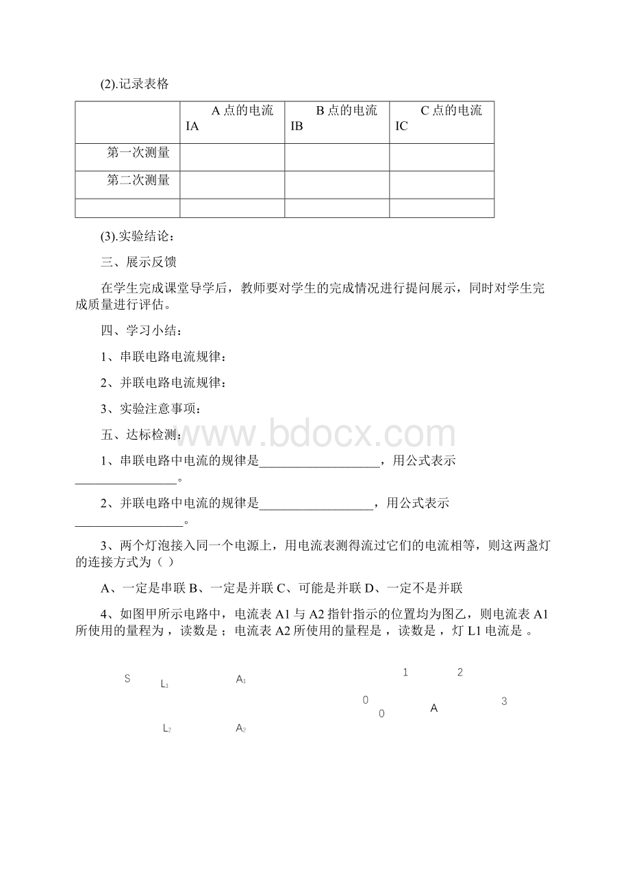 《串并联电路中电流的规律》教学设计.docx_第3页