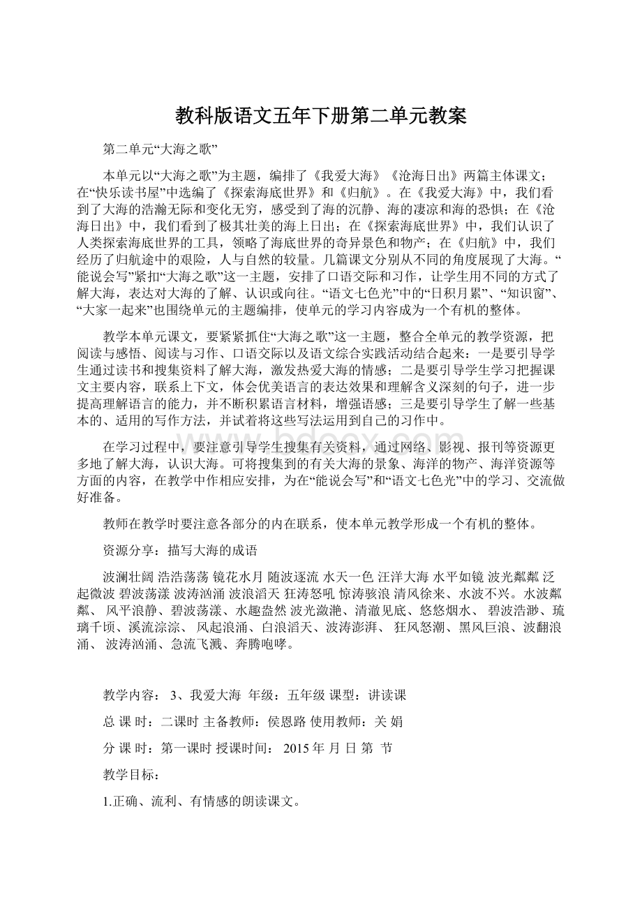 教科版语文五年下册第二单元教案.docx_第1页