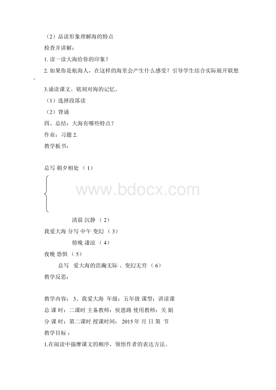 教科版语文五年下册第二单元教案Word格式文档下载.docx_第3页