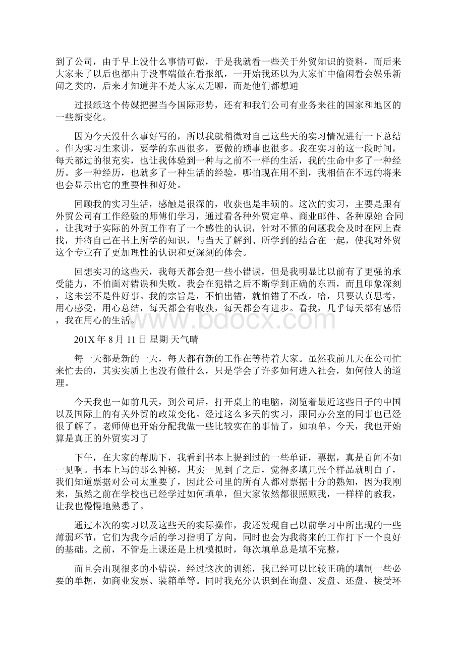 最新推荐外贸专业暑期实习日记精选多篇word范文 20页.docx_第2页