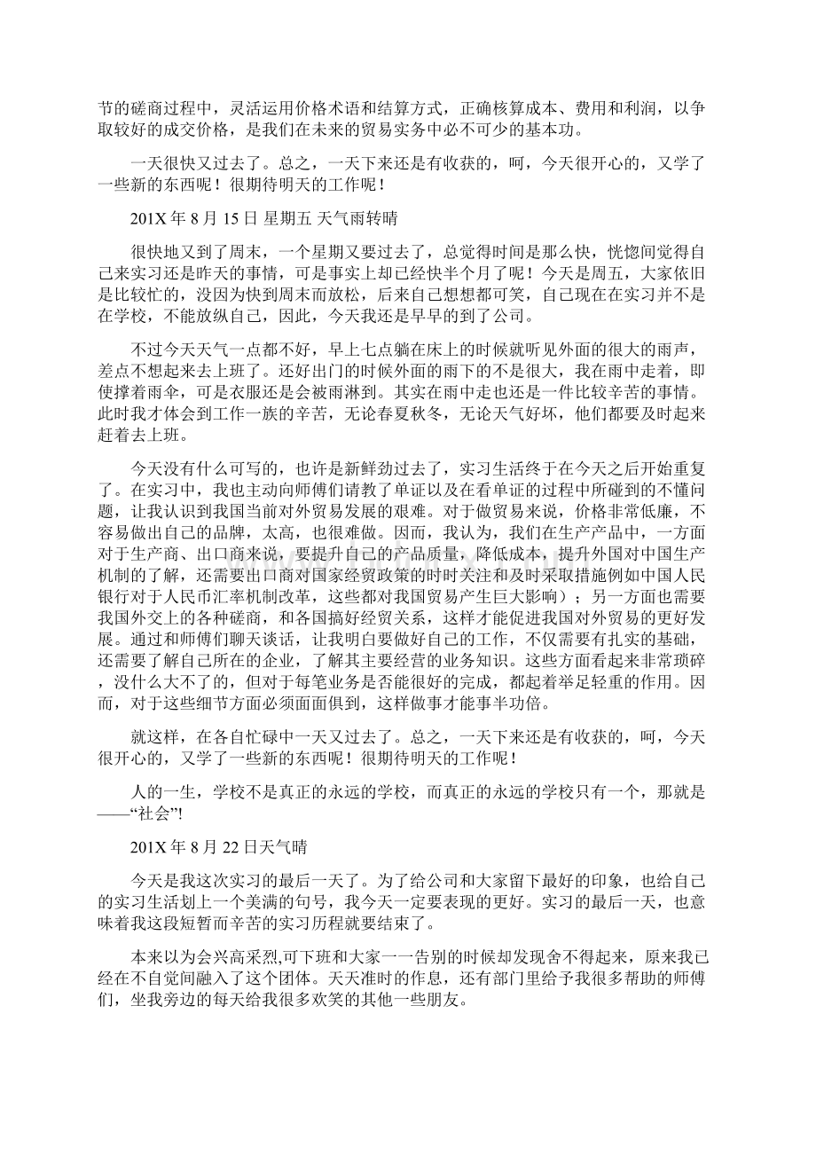 最新推荐外贸专业暑期实习日记精选多篇word范文 20页.docx_第3页