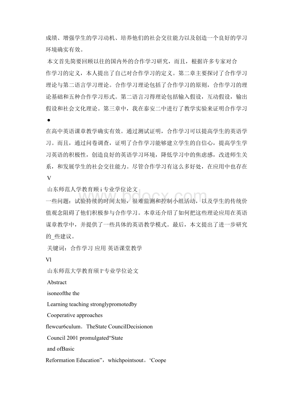 硕士论文合作学习在高中英语课堂教学中的应用Word文档格式.docx_第2页