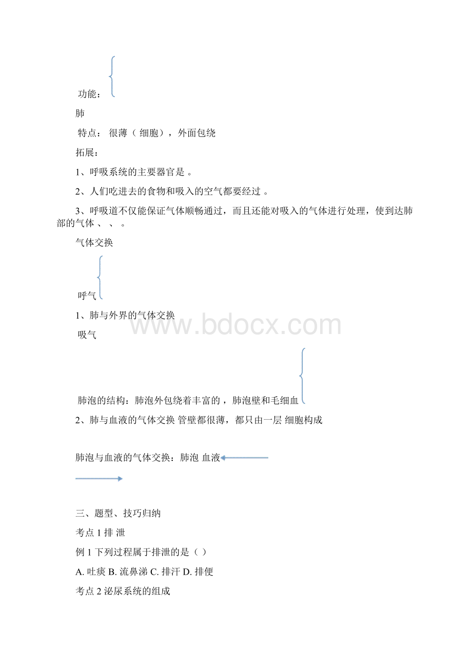 中考生物二轮复习突破精练专题7生物体内废物的排出附答案.docx_第3页