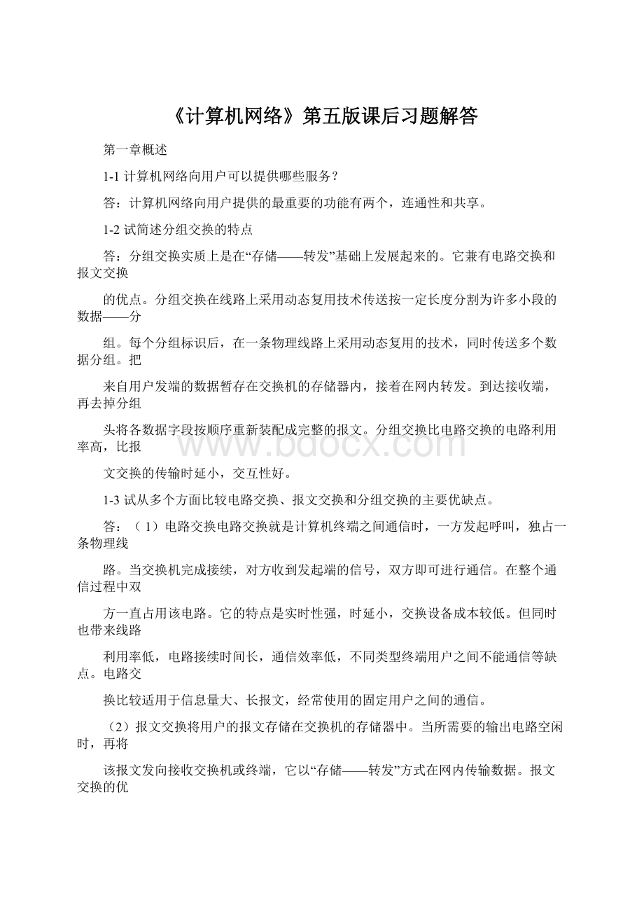 《计算机网络》第五版课后习题解答.docx_第1页