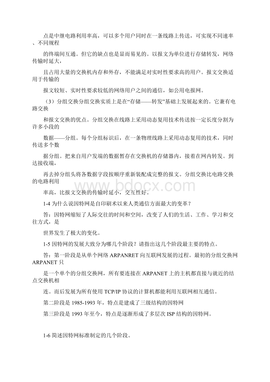 《计算机网络》第五版课后习题解答.docx_第2页