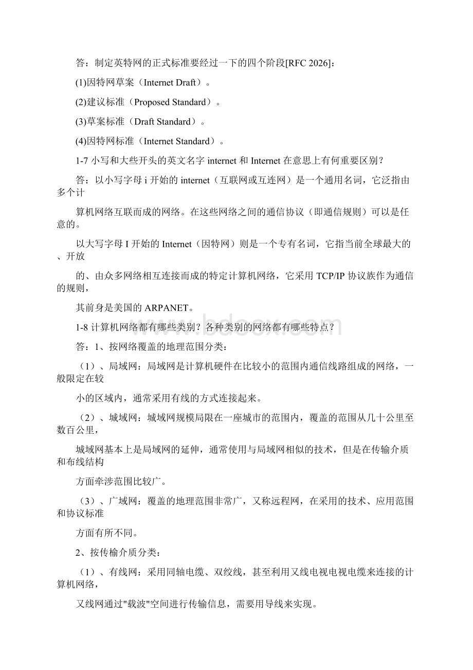 《计算机网络》第五版课后习题解答.docx_第3页