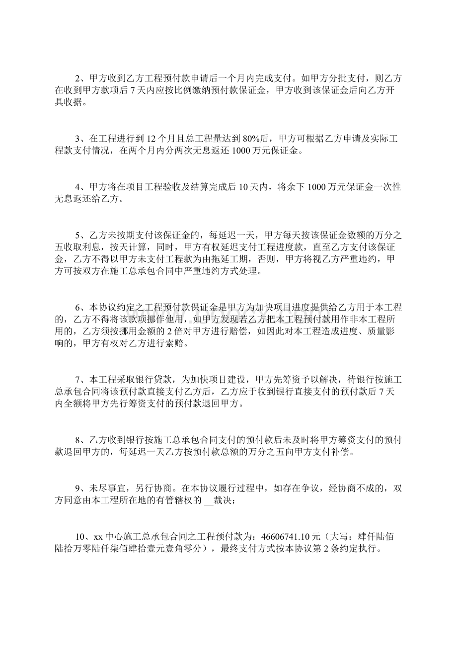 工程预付款协议书.docx_第3页