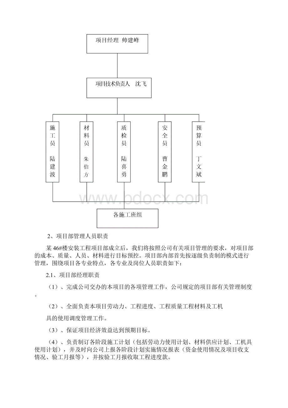 某小区三期工程水电设备安装施工组织设计.docx_第2页