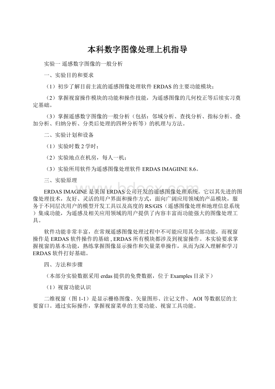 本科数字图像处理上机指导文档格式.docx_第1页