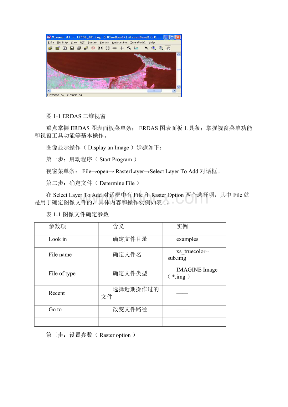 本科数字图像处理上机指导文档格式.docx_第2页