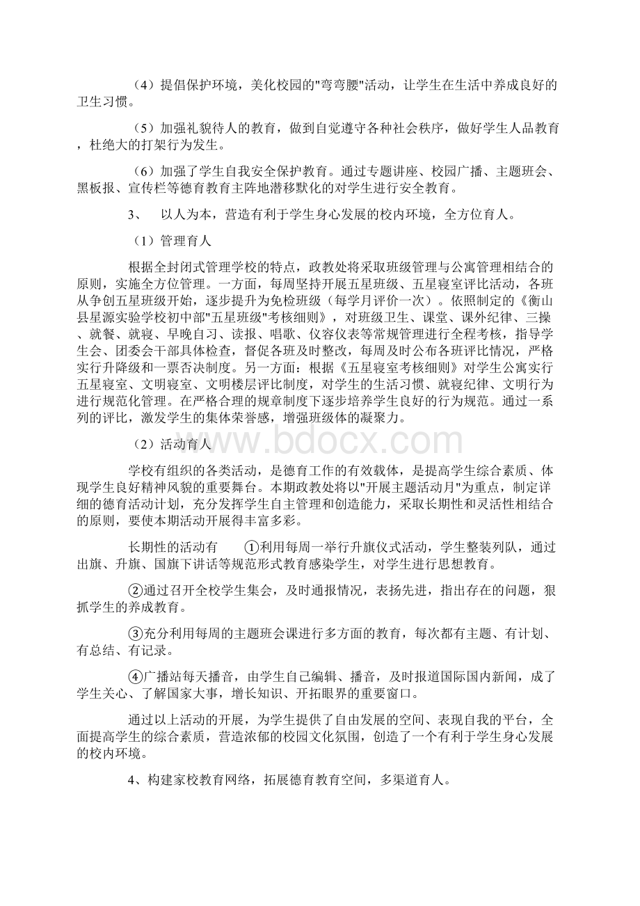 初中下学期政教处工作计划范文Word格式文档下载.docx_第3页