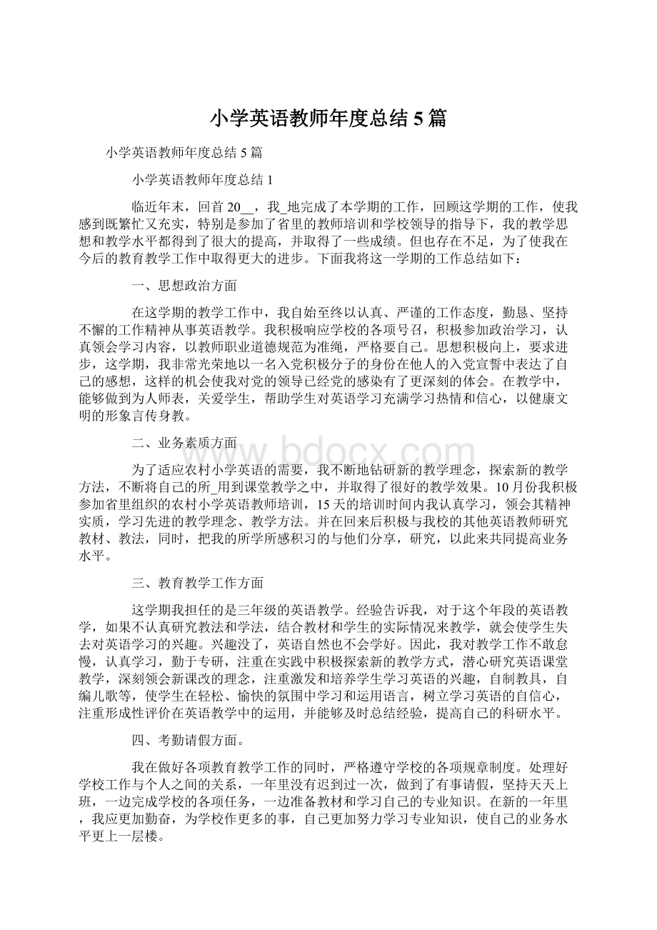 小学英语教师年度总结5篇Word文档格式.docx_第1页