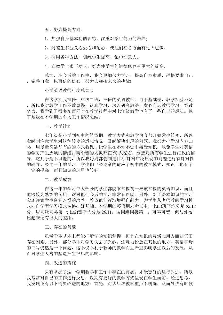 小学英语教师年度总结5篇.docx_第2页