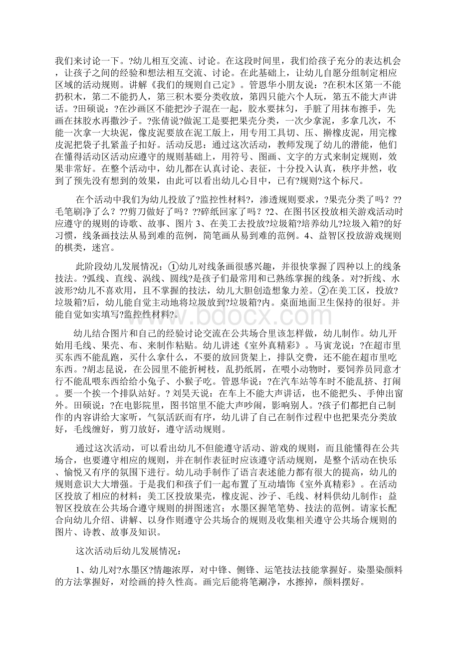 幼儿园大班火狐狸教案Word格式文档下载.docx_第3页