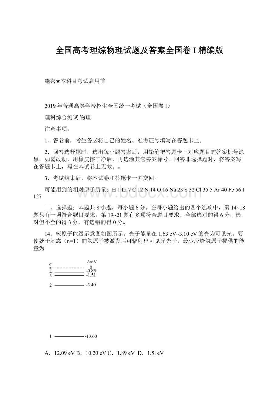 全国高考理综物理试题及答案全国卷I精编版Word下载.docx_第1页