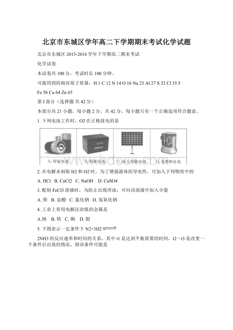 北京市东城区学年高二下学期期末考试化学试题Word文件下载.docx