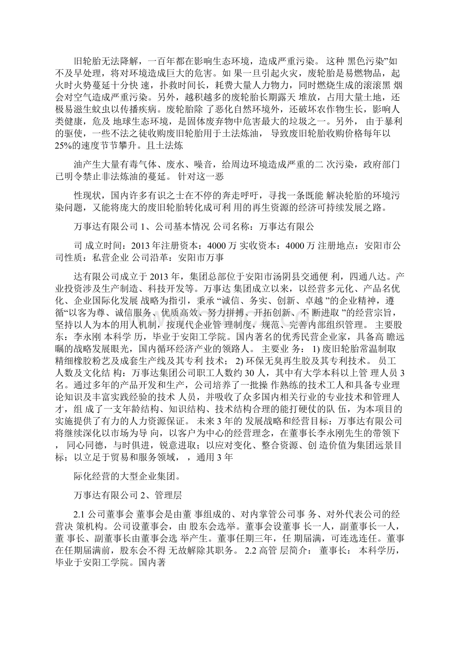 废旧轮胎资源综合利用环保创业计划书.docx_第2页