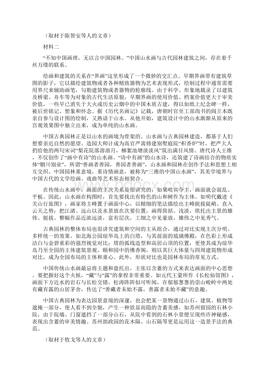 学年山东省临沂市平邑县沂水县高二上学期期末语文试题.docx_第2页