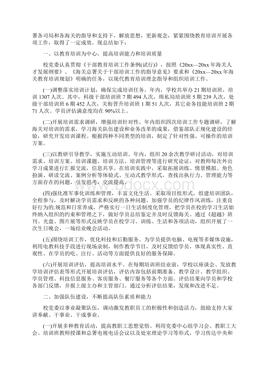 教育培训机构年终总结Word下载.docx_第3页