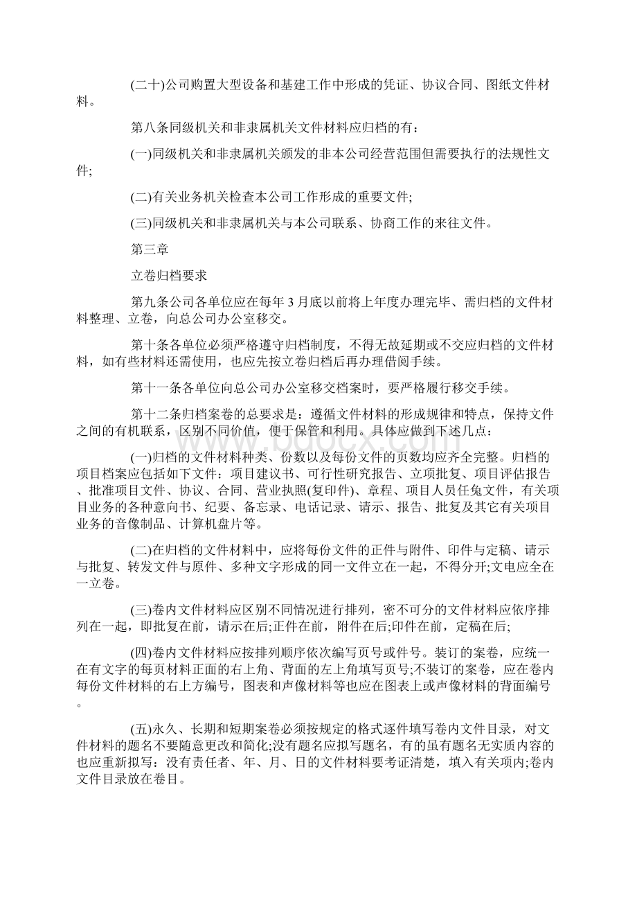 企业档案管理规定.docx_第3页