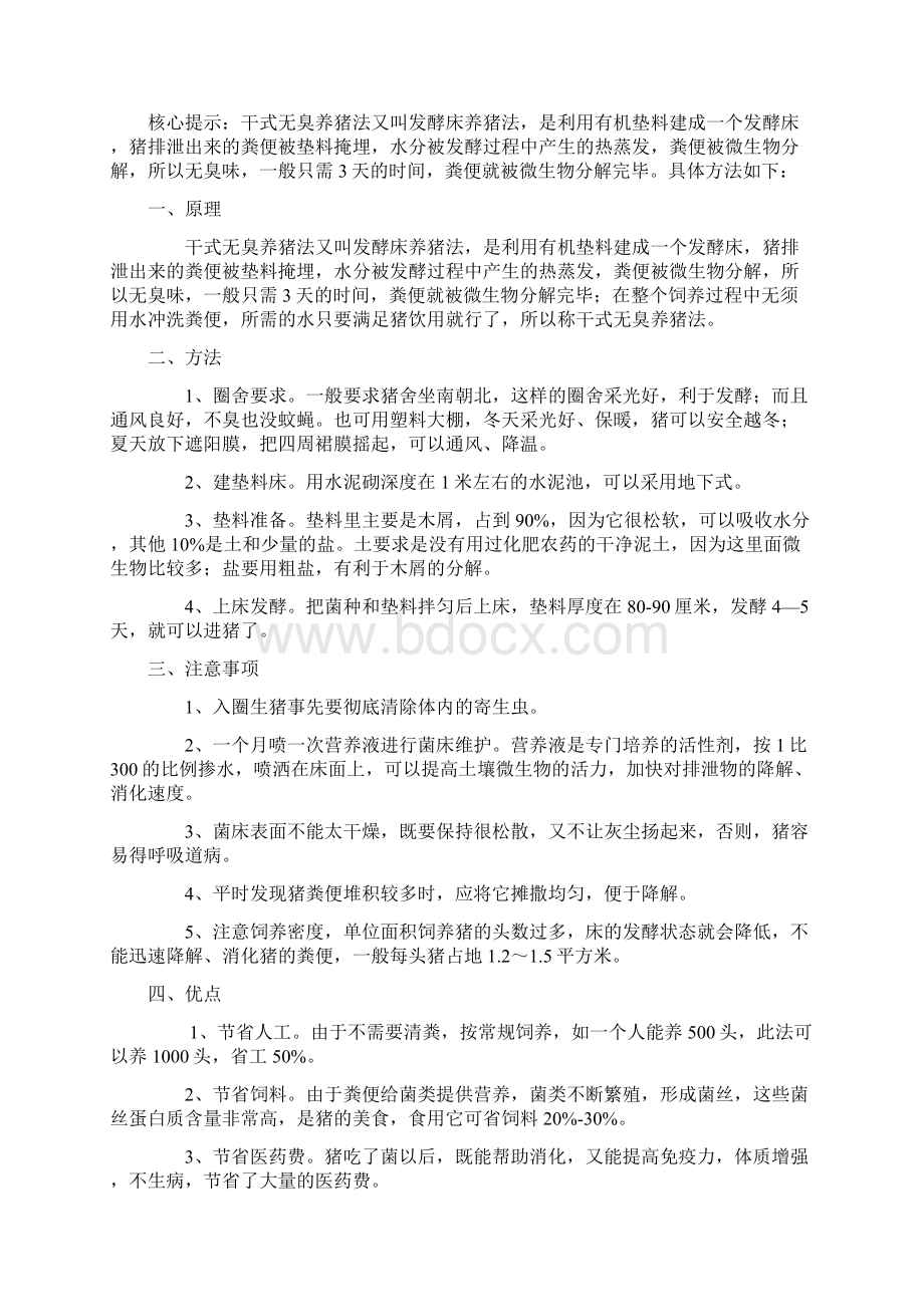 养猪环境控制与疾病防控策略分析 48Word格式文档下载.docx_第2页