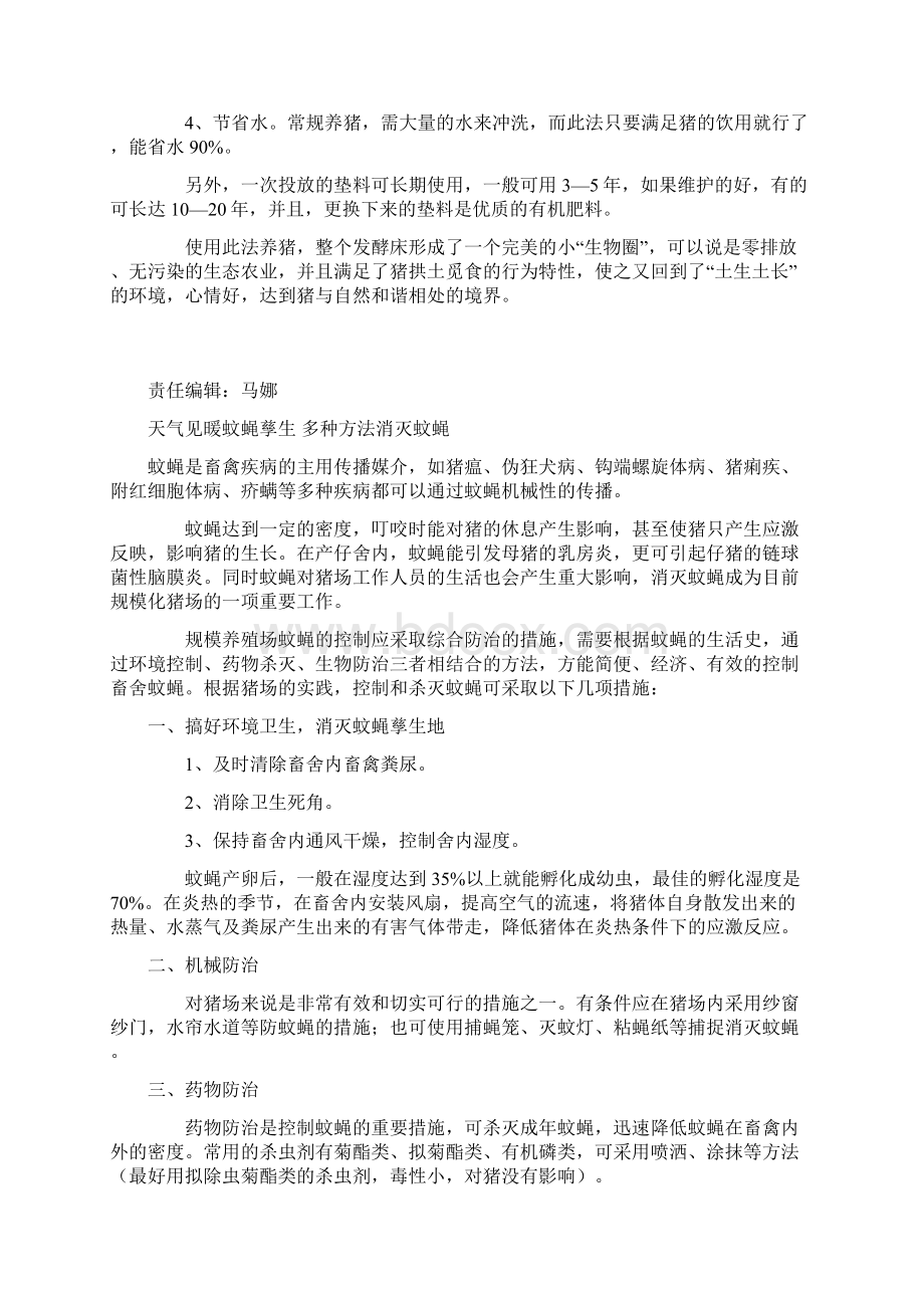 养猪环境控制与疾病防控策略分析 48Word格式文档下载.docx_第3页