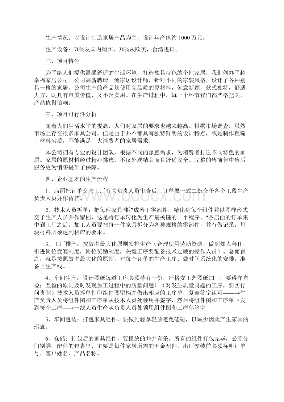 会计学小组作业创业案例分析报告Word格式文档下载.docx_第2页