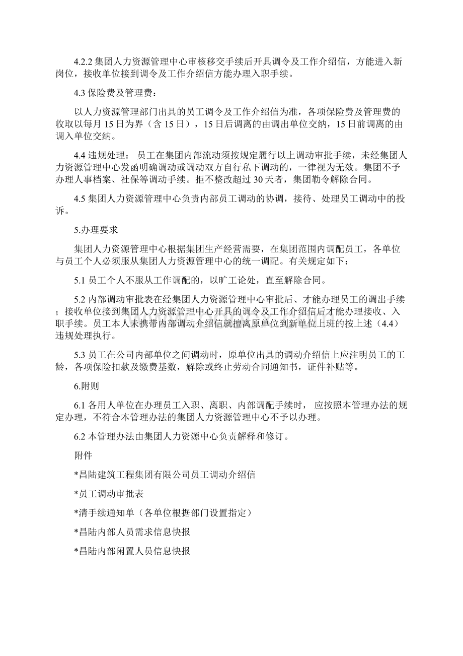 昌陆集团内部人事调动管理办法试行Word文件下载.docx_第2页