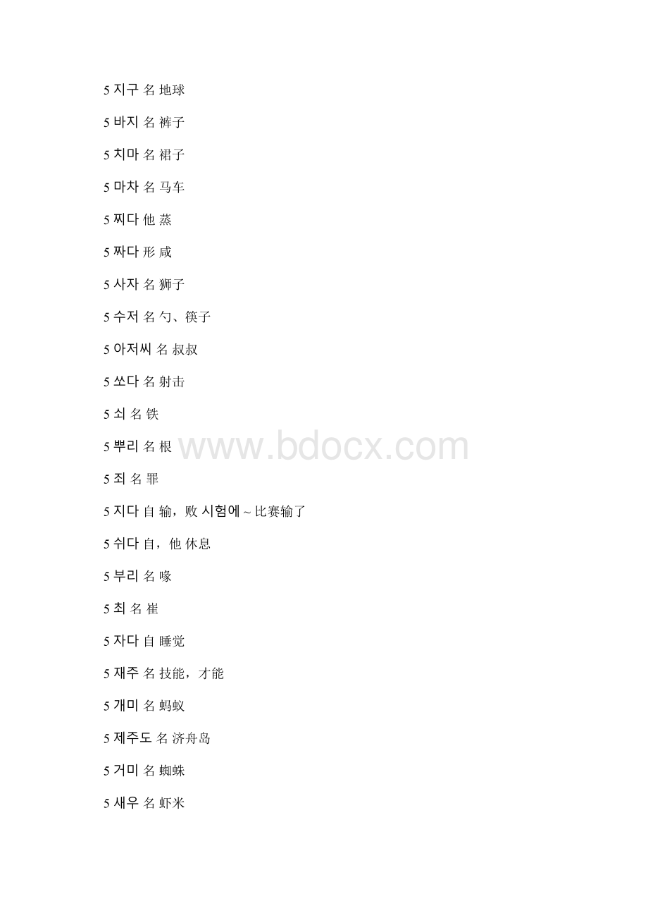 标准韩国语一单词Word文档下载推荐.docx_第3页