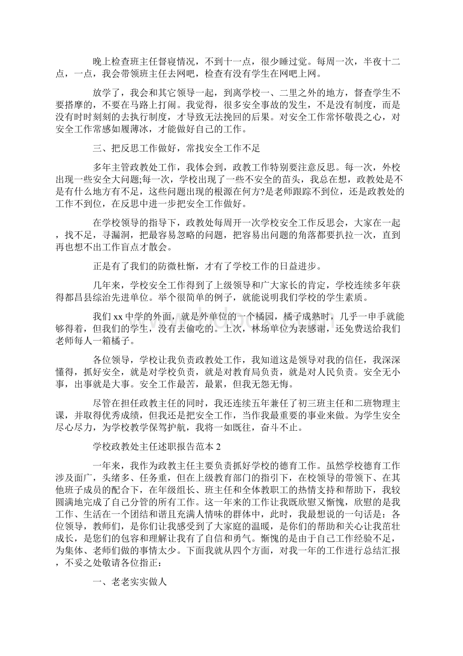 学校政教处主任述职报告范本.docx_第2页