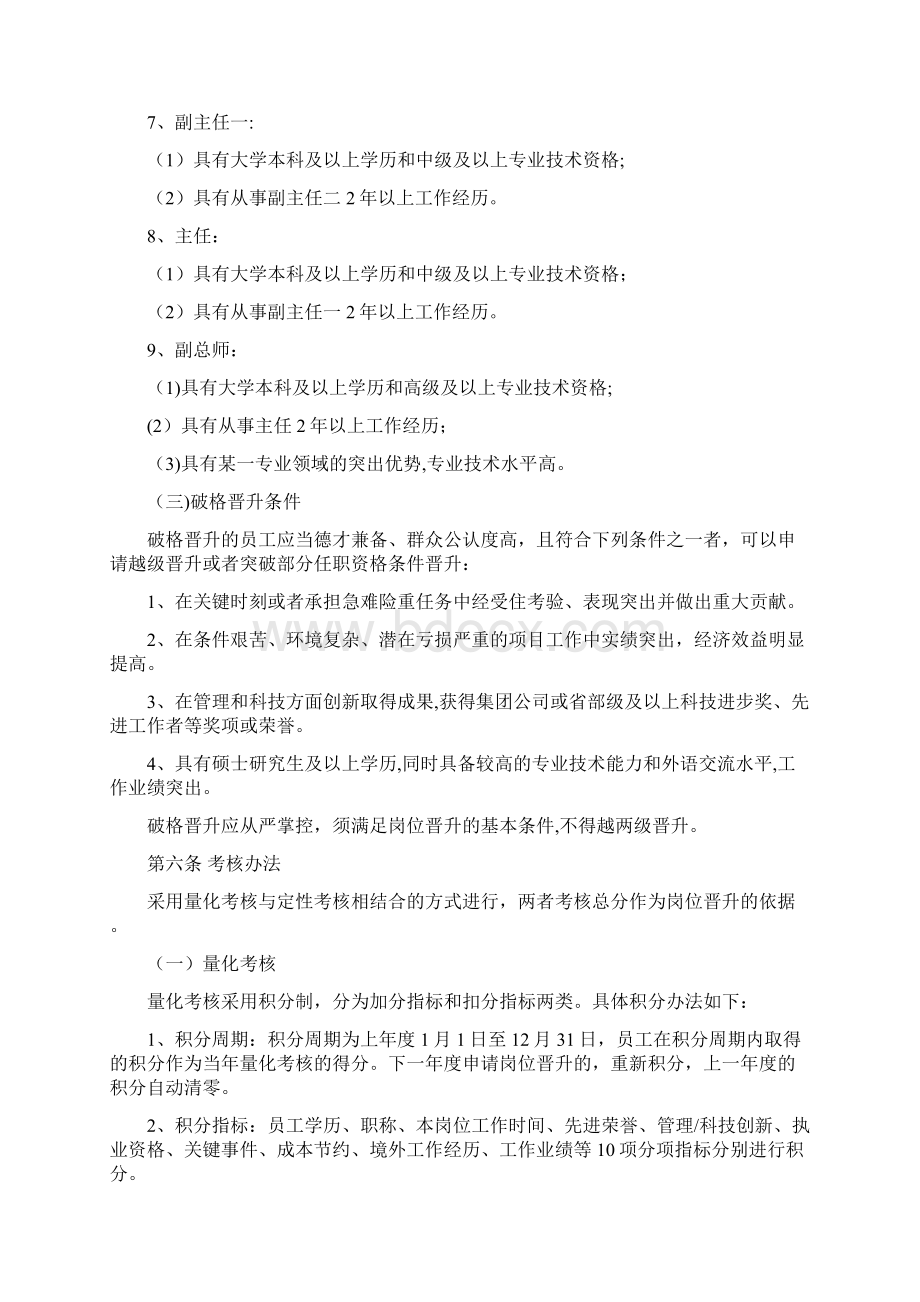 员工岗位晋升积分制考核办法.docx_第3页