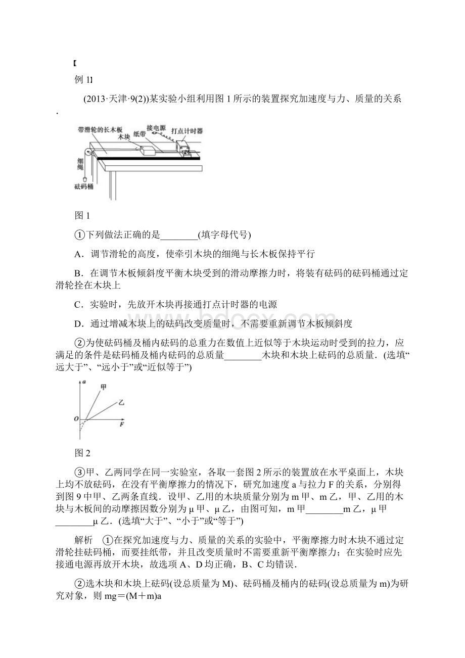 步步高高三物理总复习Word文档第3章 牛顿运动定律实验三.docx_第3页